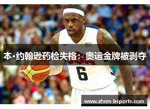 本·约翰逊药检失格:奥运金牌被剥夺 本·约翰逊药检失格:奥运金牌被剥夺