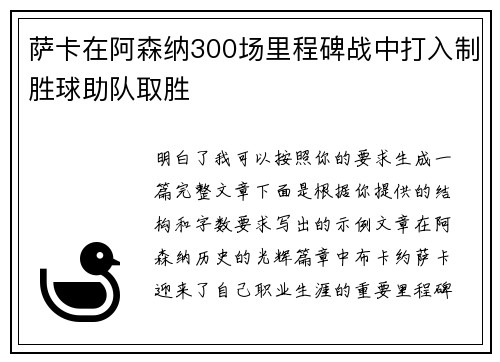 萨卡在阿森纳300场里程碑战中打入制胜球助队取胜 萨卡在阿森纳300场里程碑战中打入制胜球助队取胜