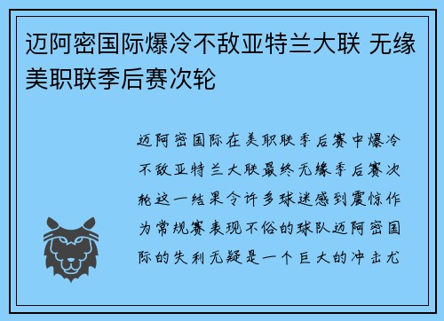 迈阿密国际爆冷不敌亚特兰大联 无缘美职联季后赛次轮 迈阿密国际爆冷不敌亚特兰大联 无缘美职联季后赛次轮