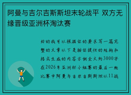 阿曼与吉尔吉斯斯坦末轮战平 双方无缘晋级亚洲杯淘汰赛 阿曼与吉尔吉斯斯坦末轮战平 双方无缘晋级亚洲杯淘汰赛