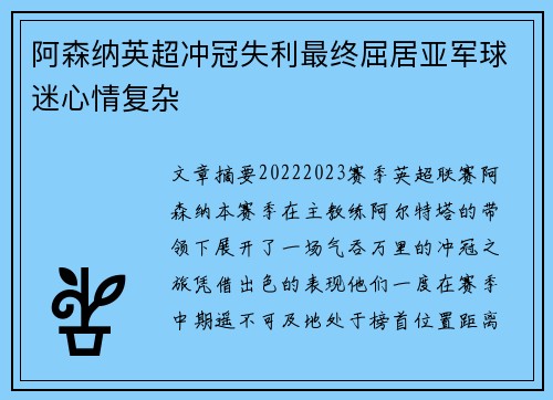 阿森纳英超冲冠失利最终屈居亚军球迷心情复杂 阿森纳英超冲冠失利最终屈居亚军球迷心情复杂