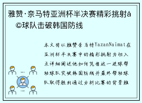雅赞·奈马特亚洲杯半决赛精彩挑射助球队击破韩国防线 雅赞·奈马特亚洲杯半决赛精彩挑射助球队击破韩国防线