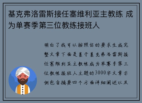 基克弗洛雷斯接任塞维利亚主教练 成为单赛季第三位教练接班人