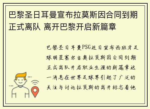 巴黎圣日耳曼宣布拉莫斯因合同到期正式离队 离开巴黎开启新篇章 巴黎圣日耳曼宣布拉莫斯因合同到期正式离队 离开巴黎开启新篇章