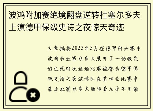 波鸿附加赛绝境翻盘逆转杜塞尔多夫上演德甲保级史诗之夜惊天奇迹 波鸿附加赛绝境翻盘逆转杜塞尔多夫上演德甲保级史诗之夜惊天奇迹
