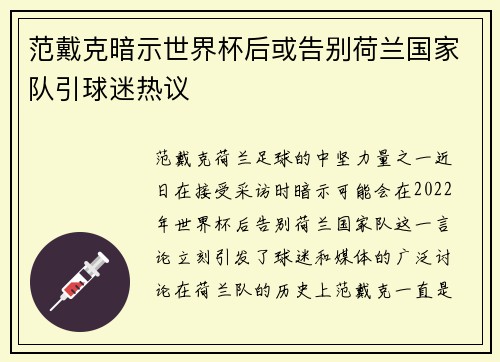 范戴克暗示世界杯后或告别荷兰国家队引球迷热议 范戴克暗示世界杯后或告别荷兰国家队引球迷热议