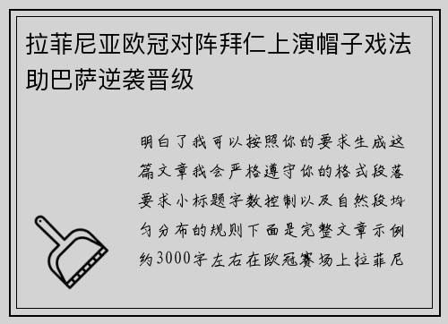 拉菲尼亚欧冠对阵拜仁上演帽子戏法助巴萨逆袭晋级 拉菲尼亚欧冠对阵拜仁上演帽子戏法助巴萨逆袭晋级