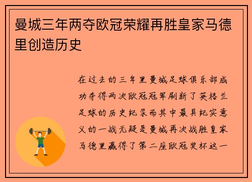 曼城三年两夺欧冠荣耀再胜皇家马德里创造历史 曼城三年两夺欧冠荣耀再胜皇家马德里创造历史