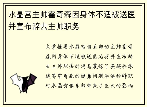 水晶宫主帅霍奇森因身体不适被送医并宣布辞去主帅职务 水晶宫主帅霍奇森因身体不适被送医并宣布辞去主帅职务
