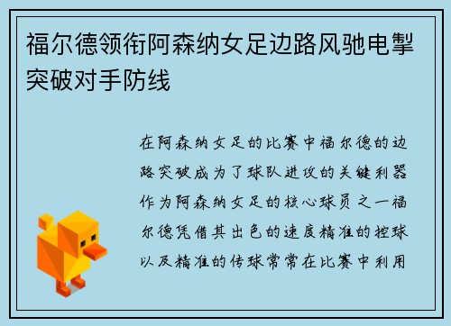 福尔德领衔阿森纳女足边路风驰电掣突破对手防线 福尔德领衔阿森纳女足边路风驰电掣突破对手防线