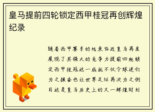 皇马提前四轮锁定西甲桂冠再创辉煌纪录 皇马提前四轮锁定西甲桂冠再创辉煌纪录